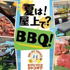 京都ＢＢＱ🍗8/16(金)京都14:30～40名☆BBQ飲み【2...