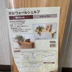 　 新品　
木製ウォールシェルフ、棚