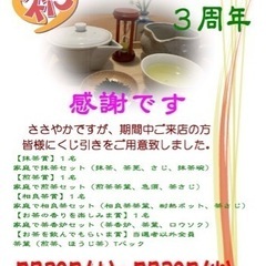 おかげ様で3周年