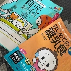 育児本  離乳食本