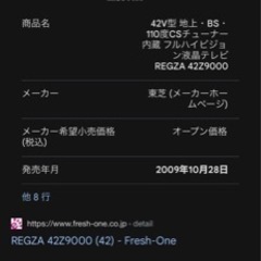 REGZA 42型　TVの画像