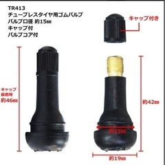 新品　Schrader製 4個セット　タイヤ　スナップインバルブ　TR413 自動車　バイク  の画像