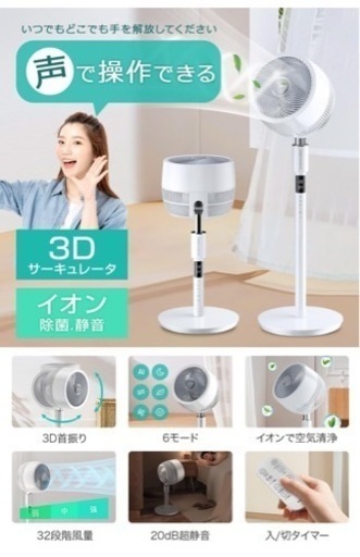 【新品未使用】① サーキュレーター 扇風機 【音声操作&360度首振り】 リビング扇風機 dcモーター AIモード イオン除菌 扇風機 静音 24畳 パワフル送風 32段階風量調節 12時間切入タイマー リビングファン リモコン付き 高さ調整 卓上扇風機 アロマ対応 節電対策