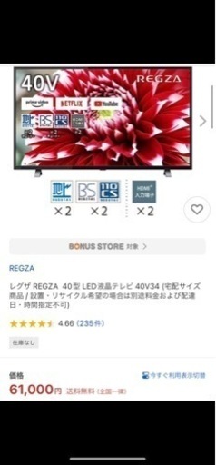 【ほぼ未使用】購入金額6万円　2023年 レグザ REGZA 40型 LED液晶テレビ