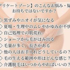 デリケートゾーンのこんなお悩みや疑問お持ちでないですか？【西葛西...