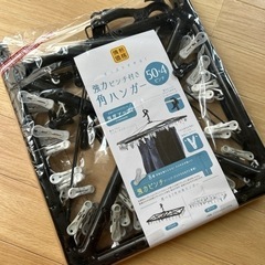 洗濯ハンガー（取引中）