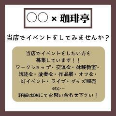 当店でイベントを開催してみませんか？
