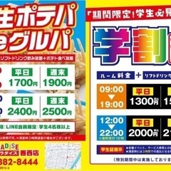 学割👦🏽💯の画像
