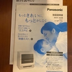(お取引決まりました) 2013年式食器洗い乾燥機の画像