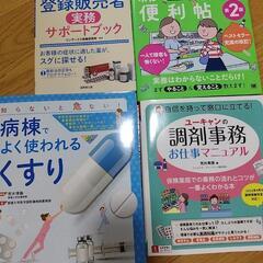 調剤事務 登録販売者 テキストセット