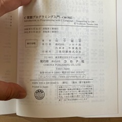 C言語プログラミング入門の画像