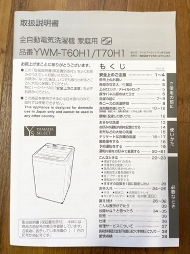 再掲載【8月12日(月)取引】ヤマダセレクト洗濯機6kg