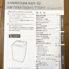 再掲載【8月12日(月)取引】ヤマダセレクト洗濯機6kgの画像
