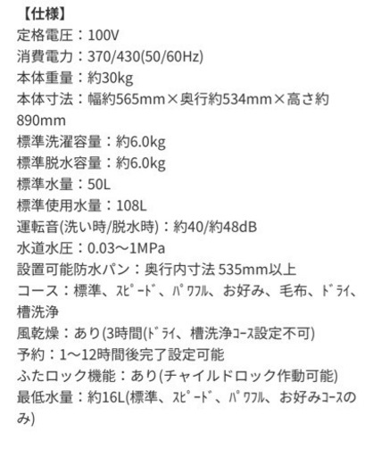 再掲載【8月12日(月)取引】ヤマダセレクト洗濯機6kg