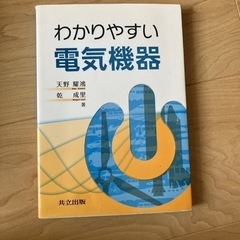 わかりやすい電気機器