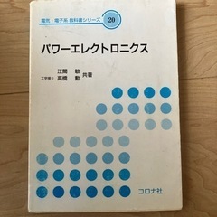 パワーエレクトロニクス