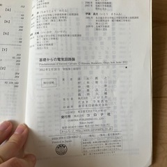 基礎からの電気回路論の画像