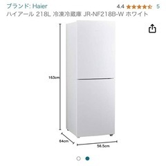 再掲載【8月12日(月)取引】Haier冷蔵庫218Lの画像