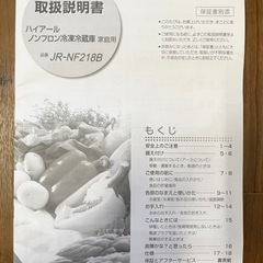 再掲載【8月12日(月)取引】Haier冷蔵庫218Lの画像