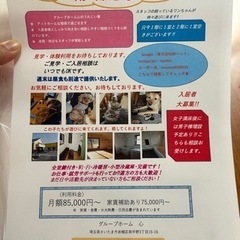 ペット共生型障がい者グループホームの入居者様急募