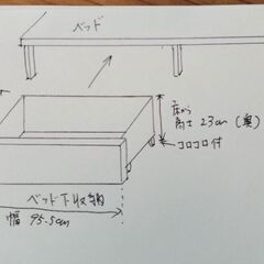 便利なベッド下収納　無料！の画像