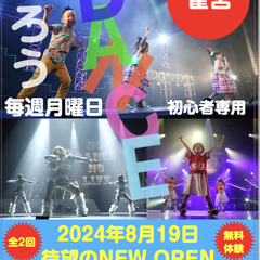 【2024年8月オープン】雀宮でダンスしよう！お月謝が安い！初心者さん限定！の画像