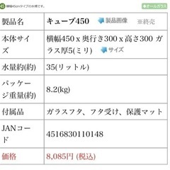 AQUA SYSTEM  アクアシステム　ガラス水槽「キューブ450」の画像