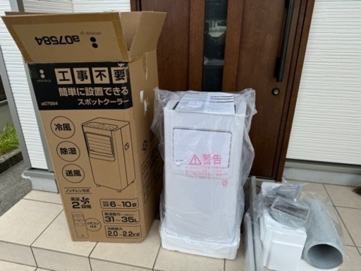 試運転のみ！ほぼ新品 スポットエアコン 工事不必要！