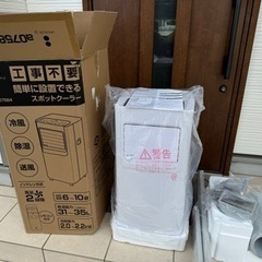 試運転のみ！ほぼ新品 スポットエアコン 工事不必要！