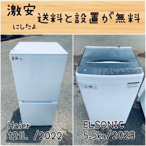 送料設置無料！！限界価格挑戦！！新生活家電♬洗濯機/冷蔵庫♬