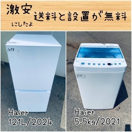 送料設置無料！！限界価格挑戦！！新生活家電♬洗濯機/冷蔵庫♬