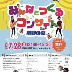 小学生以下無料♪ 7/28(日)おと♪プリポルラボの”みんなとつ...