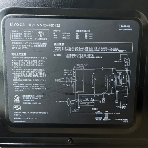 電子レンジ　シロカ