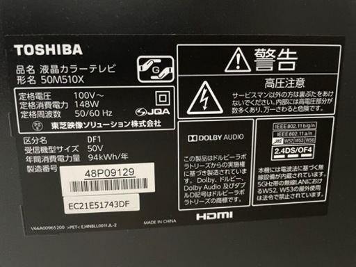 東芝製テレビ　REGZA 50インチ