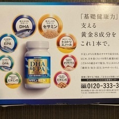 サントリー／DHA&EPAプラスビタミン  セサミンEX 30日分1袋の画像