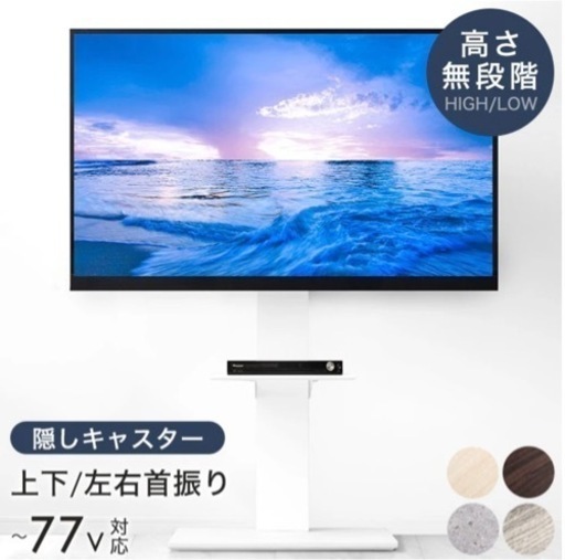 テレビスタンド 隠しキャスター付き 無段階高さ調節 上下/左右首振り