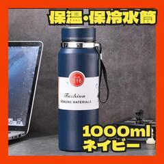水筒 二重ステンレス マグボトル 保冷 保温 広口 直飲み 1L...