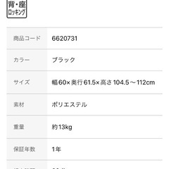 オフィスチェア（ニトリ）の画像