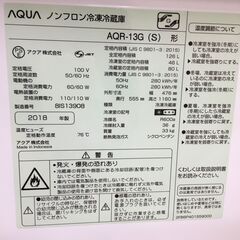 ★ジモティ割あり★ AQUA　アクア 冷蔵庫 AQR-13G 126L 18年製 動作確認／クリーニング済み SJ6205