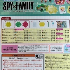 スパイファミリー　アクアビーズの画像