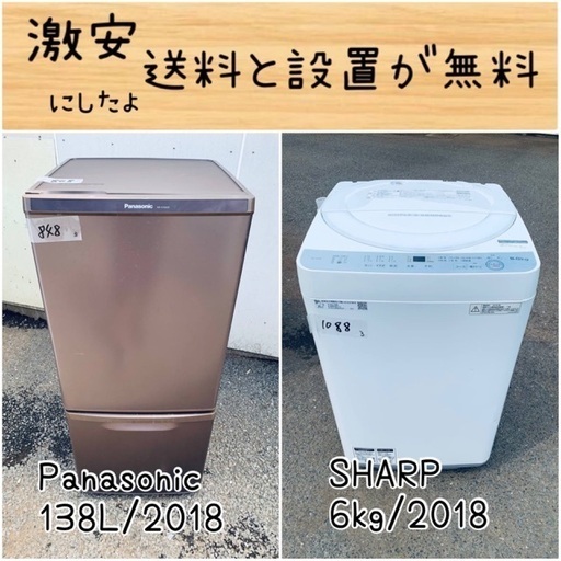 送料設置無料！！限界価格挑戦！！新生活家電♬洗濯機/冷蔵庫♬