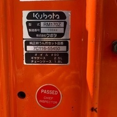 クボタロータリー　RM170Z
の画像