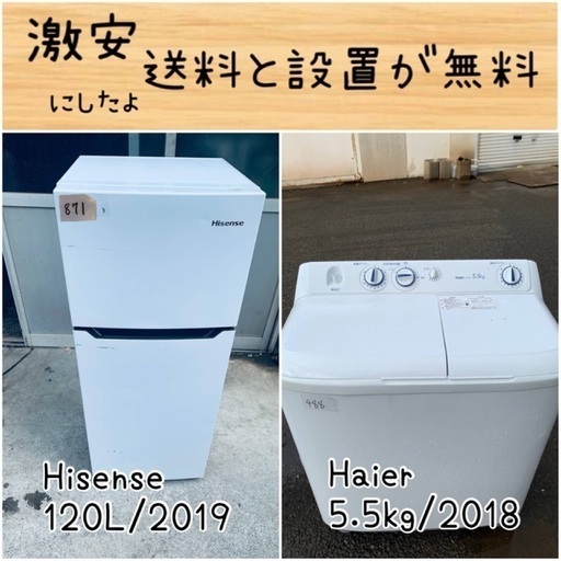送料設置無料！！限界価格挑戦！！新生活家電♬洗濯機/冷蔵庫♬