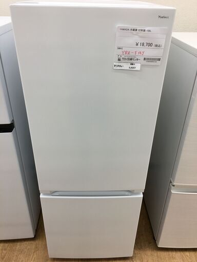 ★ジモティ割あり★ YAMADA　ヤマダ 冷蔵庫 YRZ-F15J 156L 22年製 動作確認／クリーニング済み SJ6207