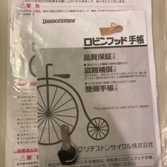 自転車(中高学年用)の画像