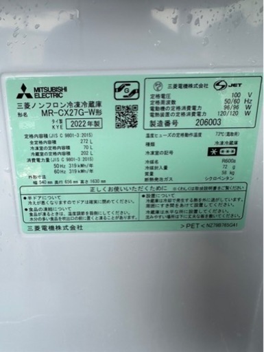 G1701  冷蔵庫 三菱 2022年 272L  3ドア
