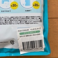 新品　クールネックリング　Mサイズ　グリーンの画像