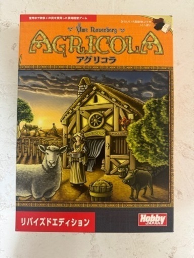 アグリコラ　リバイズドエディション　日本語版