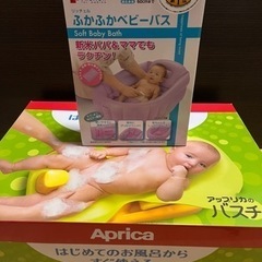 アップリカ　バスチェア、リッチェル　ベビーバスの画像