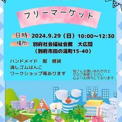 第5回　ふれあいフリーマーケット　埋まりました☺️